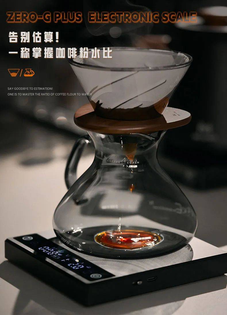 2025PCA專業(yè)咖啡沖煮大師競技賽指定使用電子秤 -- 慕威納MUVNA -ZERO G PLUS手沖咖啡電子秤:電子秤